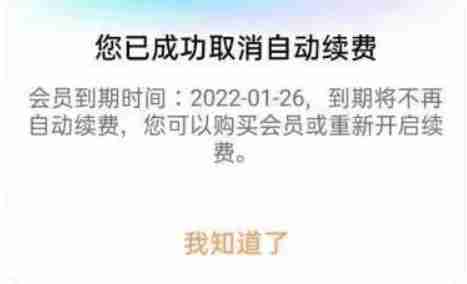 优酷怎么关闭自动续费？-优酷关闭自动续费教程