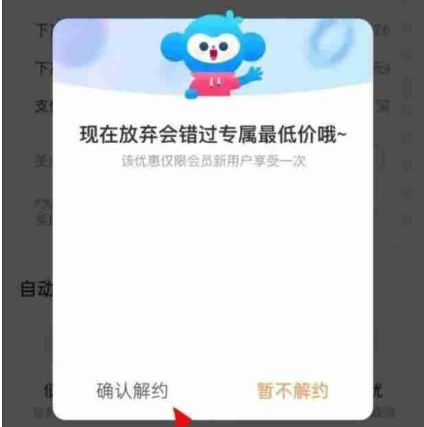 优酷怎么关闭自动续费？-优酷关闭自动续费教程