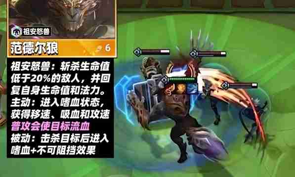 《金铲铲之战》s13范德尔狼技能一览