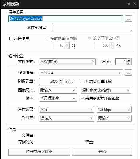 potplayer怎么录制视频？-potplayer录制视频的方法