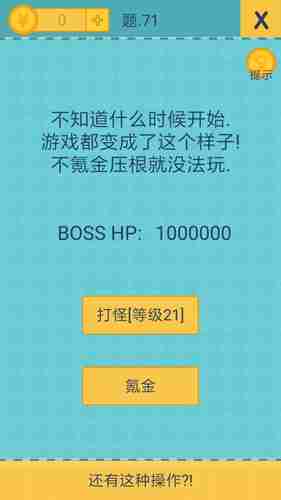 还有这种操作2 71  还有这种操作2第71关通关攻略