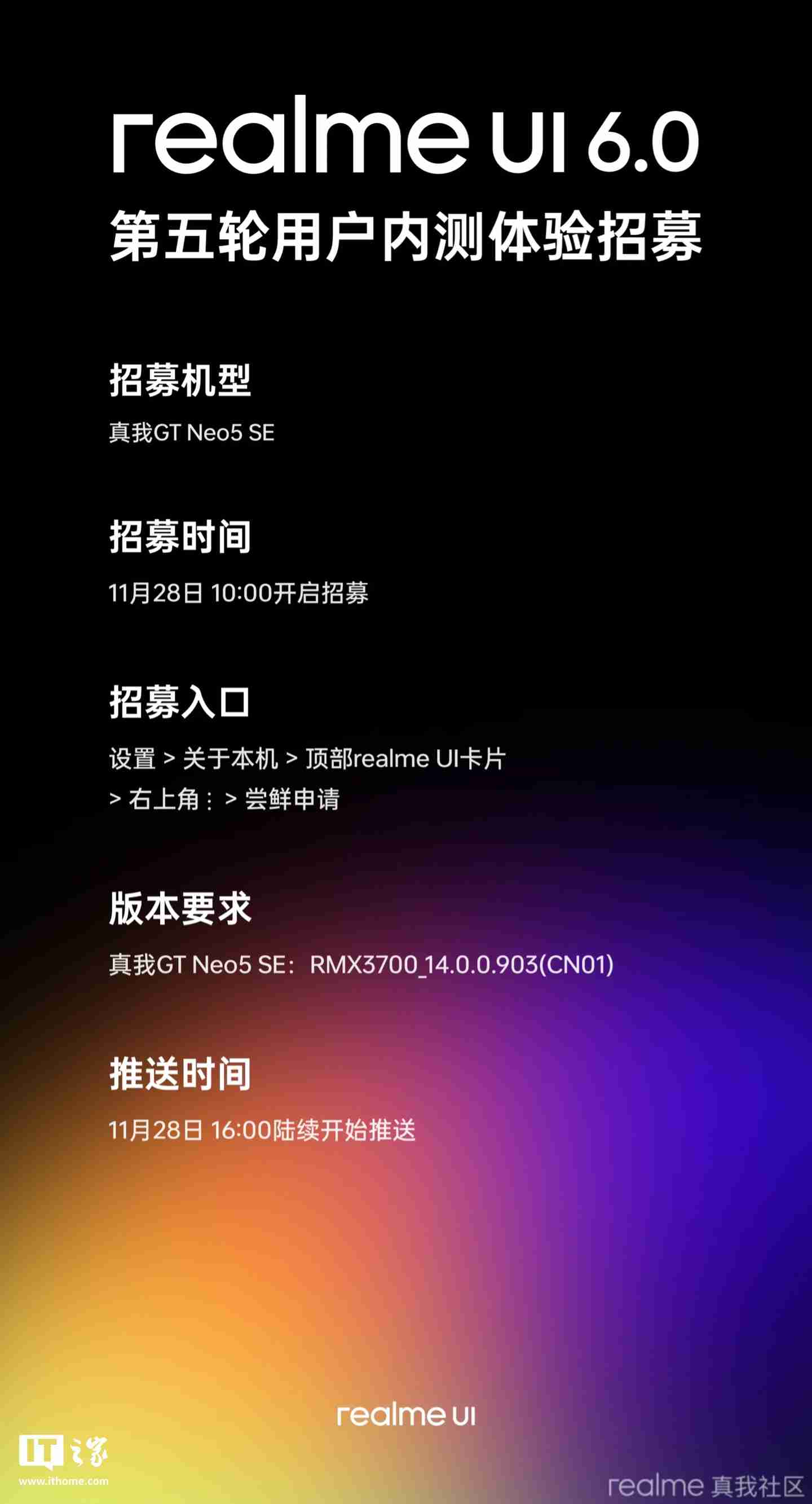 适配真我 GT Neo5 SE，realme UI 6.0 第五轮内测明日 10:00 起招募