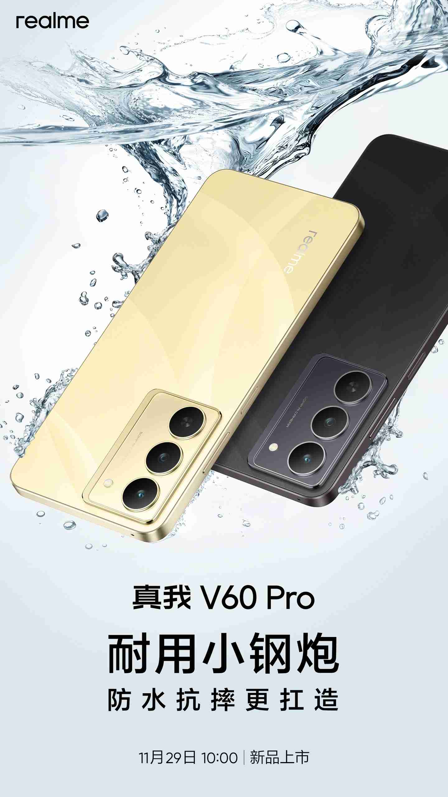 realme 真我 V60 Pro 手机亮相：曜石金 / 磐石黑双配色、立边设计，11 月 29 日上市