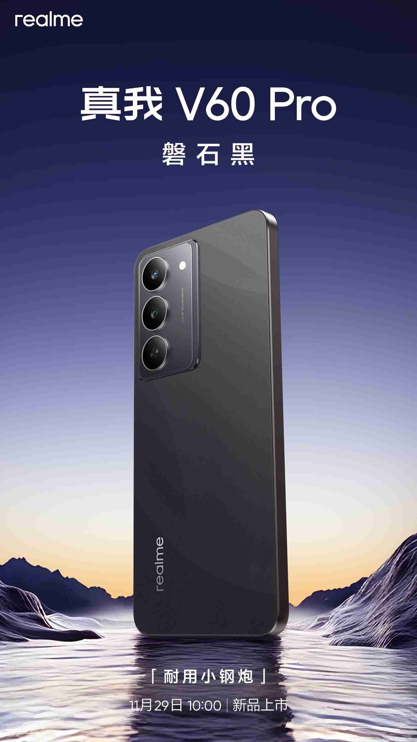 realme 真我 V60 Pro 手机亮相：曜石金 / 磐石黑双配色、立边设计，11 月 29 日上市