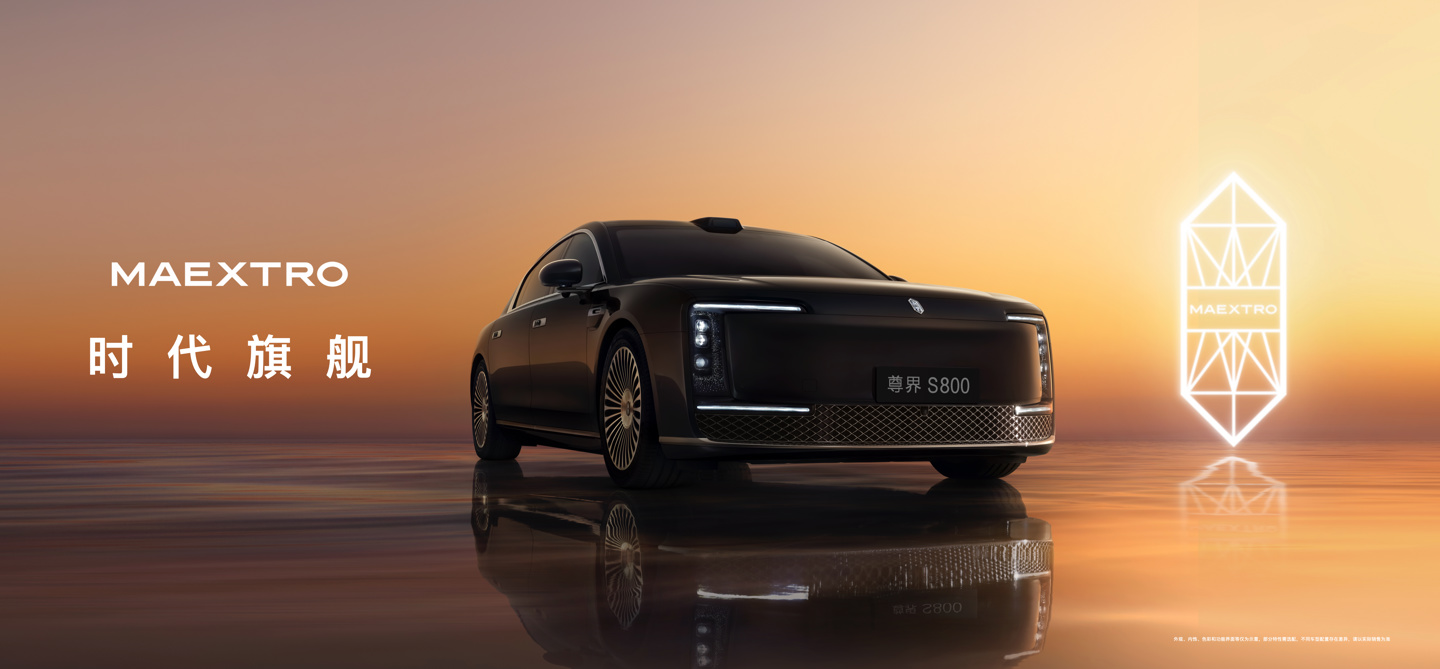 六代机理念 + 8S 设计标准打造,尊界 S800 首发多项华为顶尖黑科技