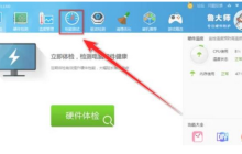 鲁大师怎么进行性能测试？-鲁大师性能测试教程