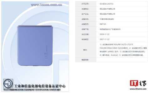 努比亚“NX732J”小折叠屏手机通过工信部入网认证：竖直外屏、环形闪光灯，预计为 Flip 2