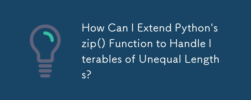 如何擴展 Python 的 zip() 函數來處理不等長度的可迭代物件？