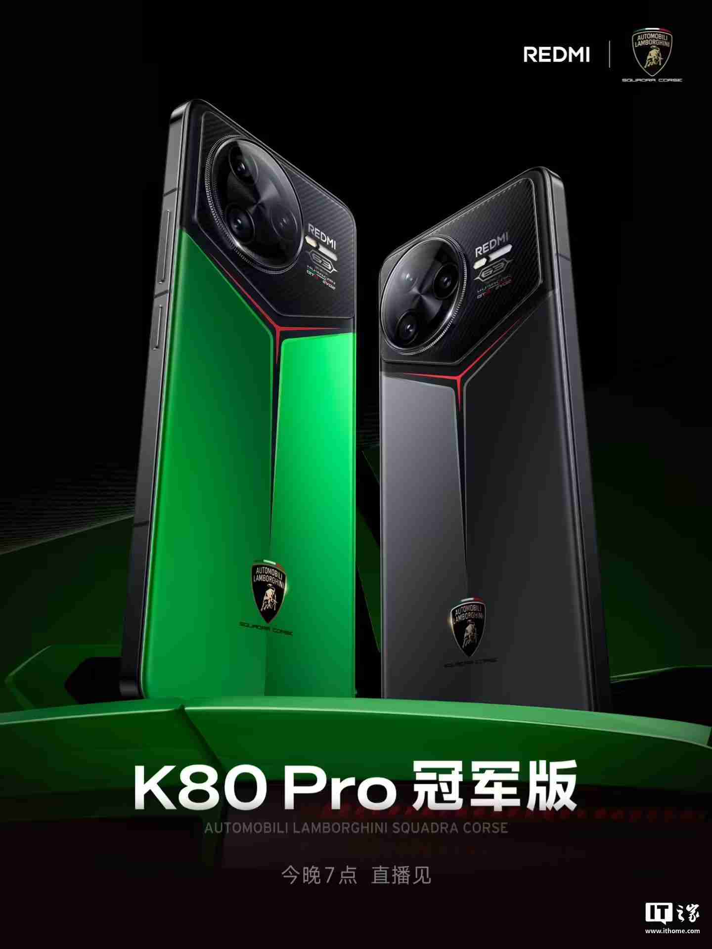 小米REDMI K80 Pro冠军版手机亮相，再度联名兰博基尼汽车