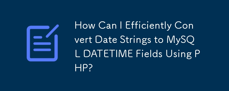 PHP を使用して日付文字列を MySQL DATETIME フィールドに効率的に変換するにはどうすればよいですか?