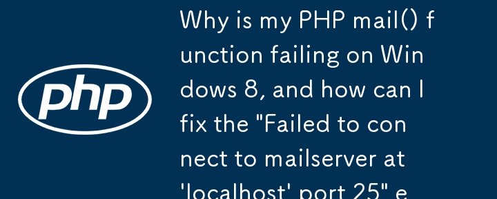 Windows 8 で PHP mail() 関数が失敗するのはなぜですか?「\'localhost\' ポート 25 でメールサーバーに接続できませんでした」エラーを修正するにはどうすればよいですか?