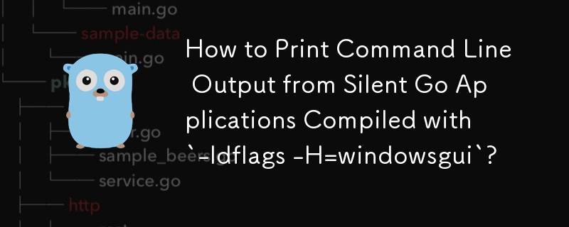 如何從使用 `-ldflags -H=windowsgui` 編譯的 Silent Go 應用程式列印命令列輸出？