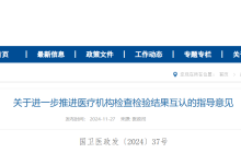 七部门：目标 2030 年基本实现常见检查检验结果跨区域、跨医疗机构共享互认