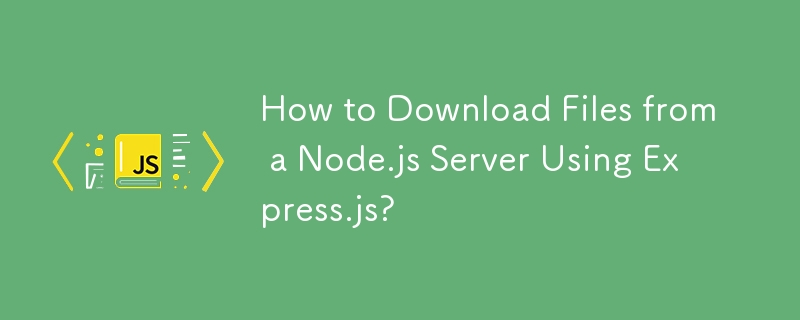 Express.js を使用して Node.js サーバーからファイルをダウンロードするにはどうすればよいですか?