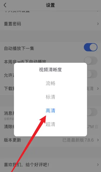 央视影音app在哪设置下载默认清晰度