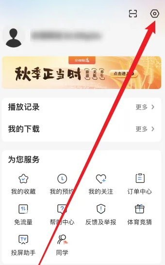 央视影音app在哪设置下载默认清晰度