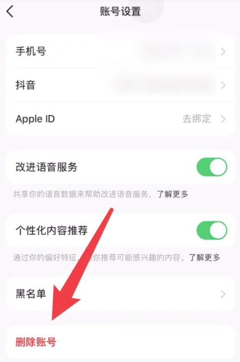 豆包app在哪注销账号