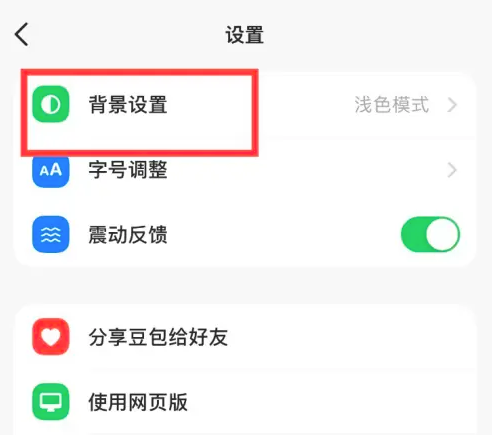 豆包app在哪设置浅色模式