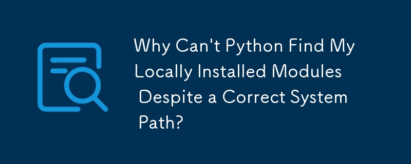 儘管系統路徑正確，為什麼 Python 找不到我本地安裝的模組？