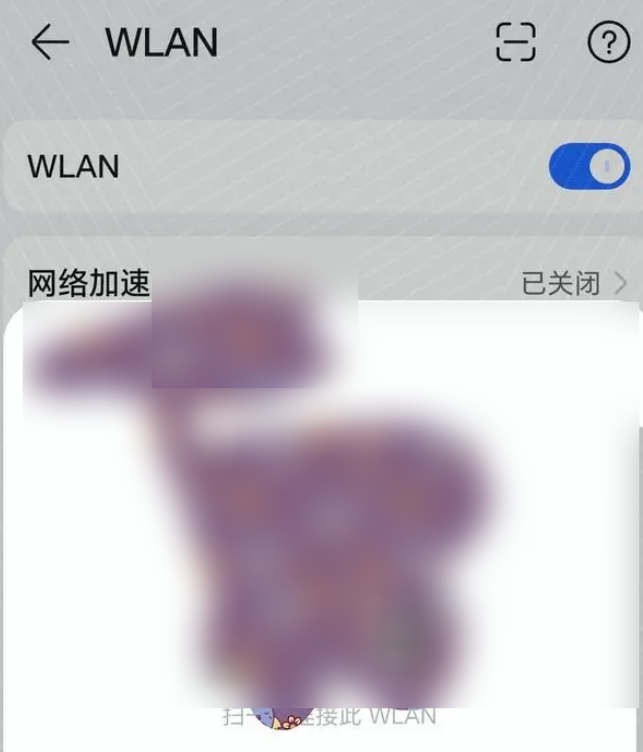 荣耀手机如何扫码连wifi