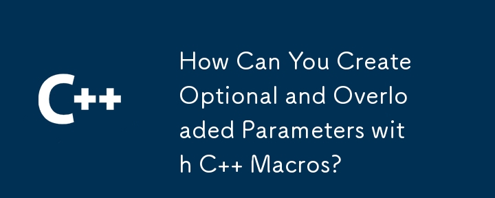 C 매크로를 사용하여 선택적 및 오버로드된 매개변수를 어떻게 만들 수 있습니까?