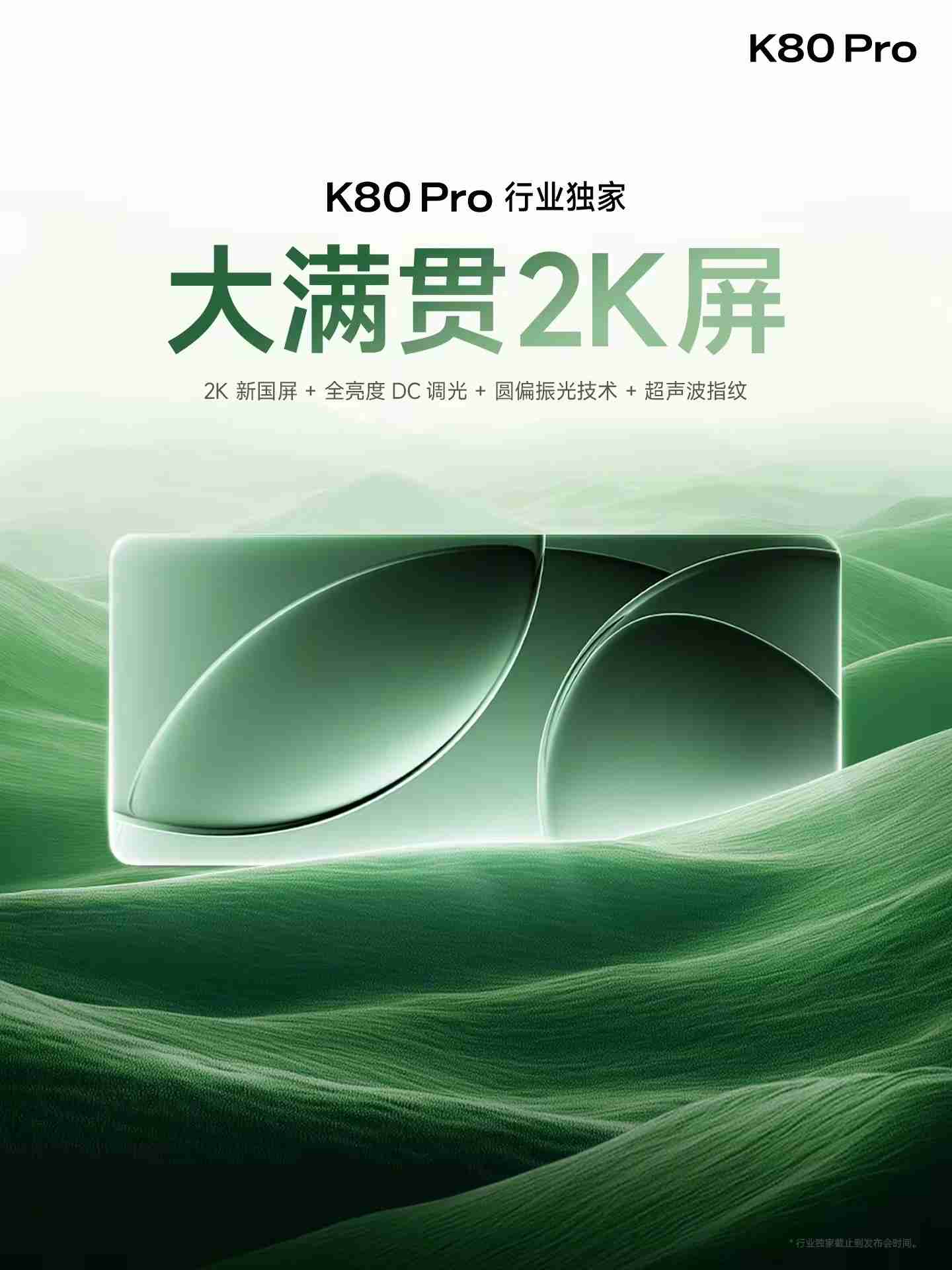 REDMI K80 Pro发布：配备骁龙8至尊版处理器，3699元起