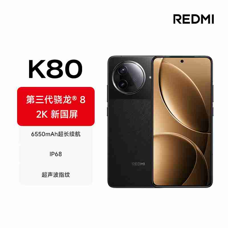 2499 元起正式开抢：REDMI K80 / Pro 手机首发赠碎屏保 + 五年电池保