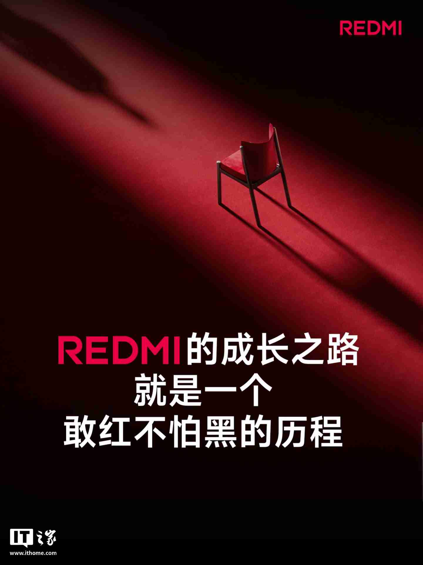 小米王腾：REDMI 手机 11 年总出货量突破 11.1 亿台，新十年宣言“当红不让”