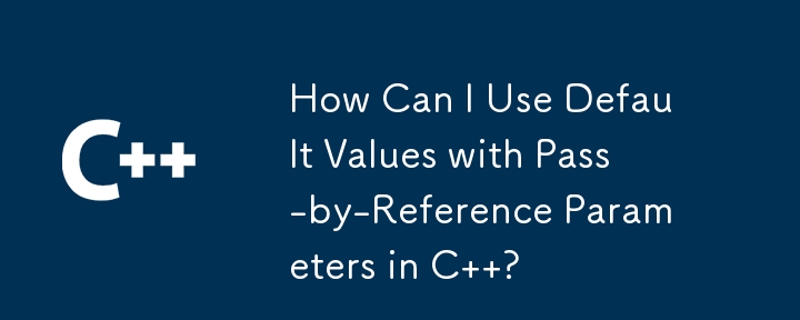 C で参照渡しパラメーターでデフォルト値を使用するにはどうすればよいですか?