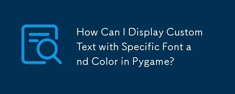 如何在 Pygame 中顯示具有特定字體和顏色的自訂文字？