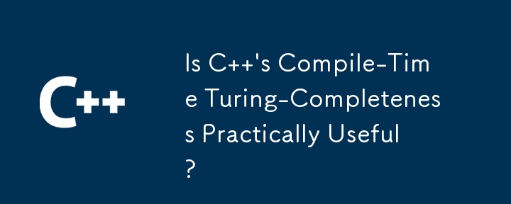 C のコンパイル時のチューリング完全性は実際に役に立ちますか?