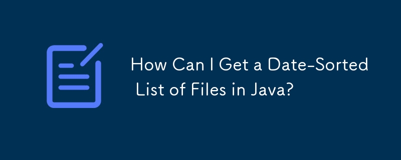 如何在 Java 中取得按日期排序的檔案清單？