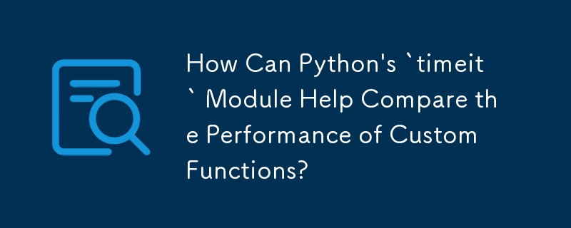 Python 的「timeit」模組如何幫助比較自訂函數的效能？