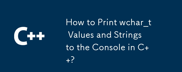 C で wchar_t の値と文字列をコンソールに出力するにはどうすればよいですか?