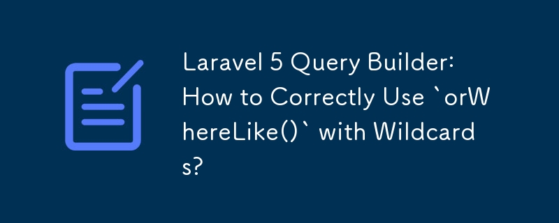 Laravel 5 クエリビルダー: ワイルドカードを使用して `orWhereLike()` を正しく使用する方法?