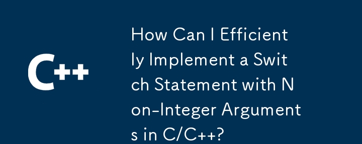 C/C で非整数引数を含む switch ステートメントを効率的に実装するにはどうすればよいですか?