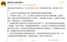 懂车帝回应极氪高管言论：拆车拆的就是车企用料是否实在