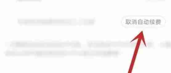 优酷怎么取消会员连续包月-优酷取消会员连续包月的方法
