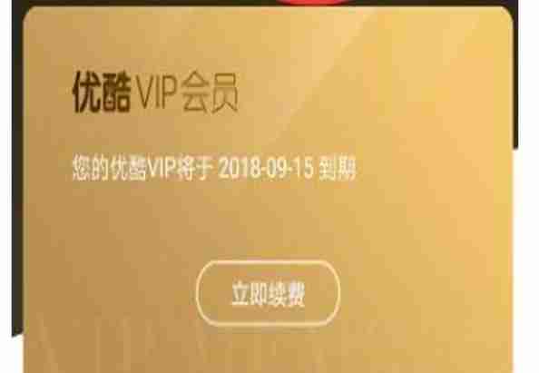 优酷怎么取消会员连续包月-优酷取消会员连续包月的方法