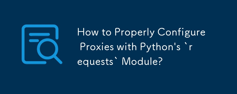 如何使用 Python 的'requests”模組正確配置代理？