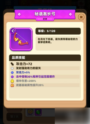 弓箭传说2什么武器好用 弓箭传说2武器强度推荐