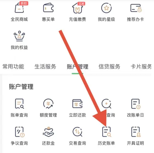 全民生活app在哪看历史账单