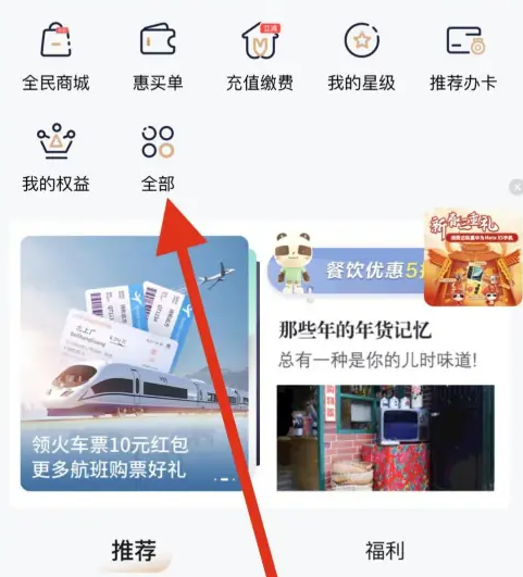 全民生活app在哪看历史账单