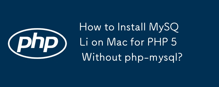php-mysql を使用せずに Mac に MySQLi をインストールして PHP 5 をインストールする方法
