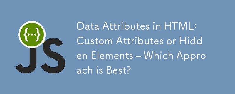 HTML のデータ属性: カスタム属性または非表示要素 – どちらのアプローチが最適ですか?