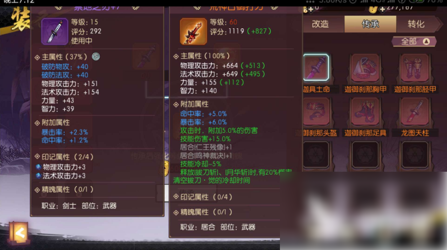 侍魂胧月传说居合套装选择 侍魂胧月传说居合装备推荐