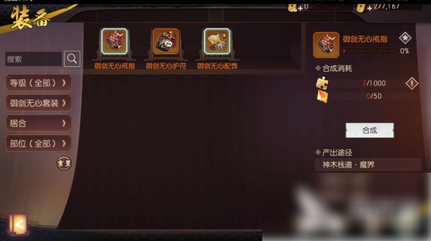 侍魂胧月传说居合套装选择 侍魂胧月传说居合装备推荐