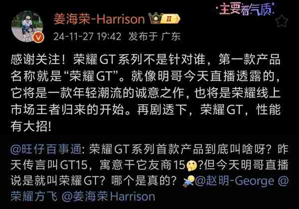 荣耀官方确认!GT系列第一款产品就叫荣耀GT:性能有大招