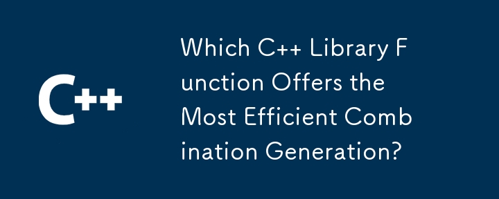 最も効率的な組み合わせ生成を提供する C ライブラリ関数はどれですか?