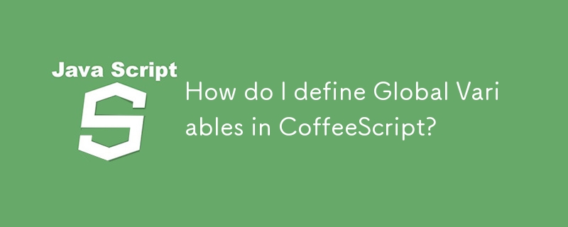 CoffeeScript でグローバル変数を定義するにはどうすればよいですか?